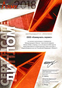 Диплом ARMY-2018